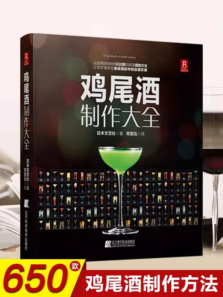 Cocktail Recipe Book - Livro de enciclopédia para fazer coquetéis,