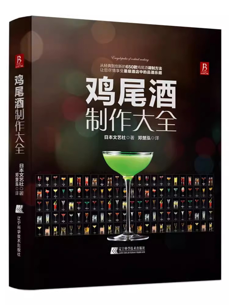 Livro de enciclopédia para faz - Cocktail Recipe Book avaliação e preço