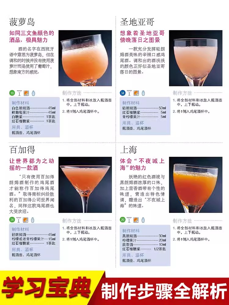 Livro de enciclopédia para faz - Cocktail Recipe Book avaliação e preço